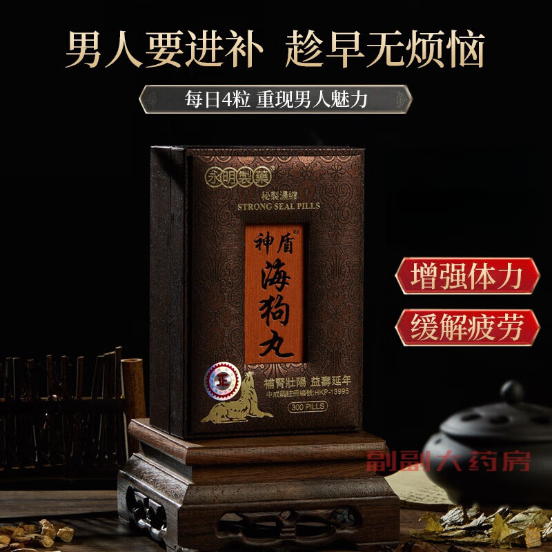 港版永明神盾肾宝海狗丸阳虚300粒香港地黄