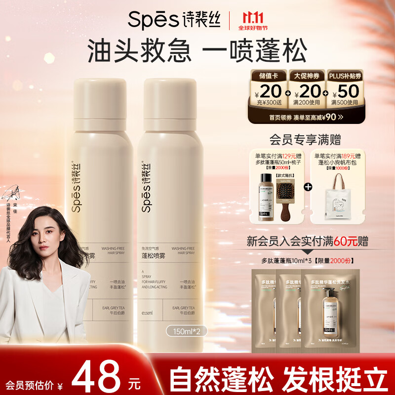 Spes诗裴丝高颅顶蓬松神器持久控油去油免洗干发喷雾红茶香150ml*2支