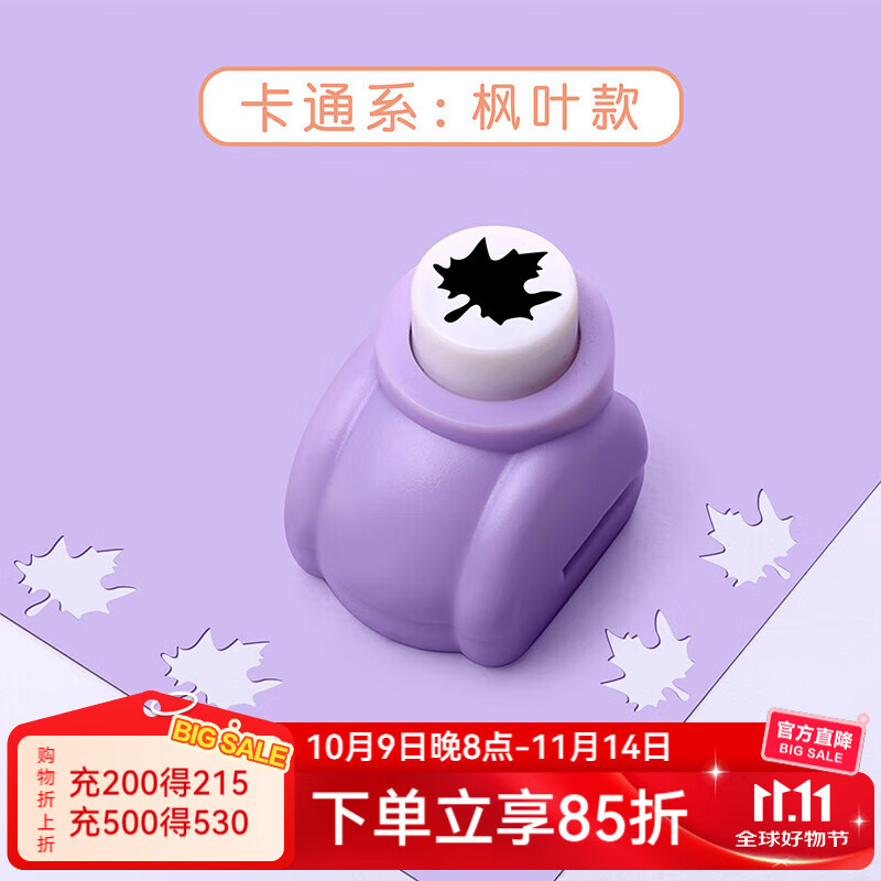 可得优（KW-triO） 迷你压花机花型打洞机小型打孔器数字动物组合 枫叶