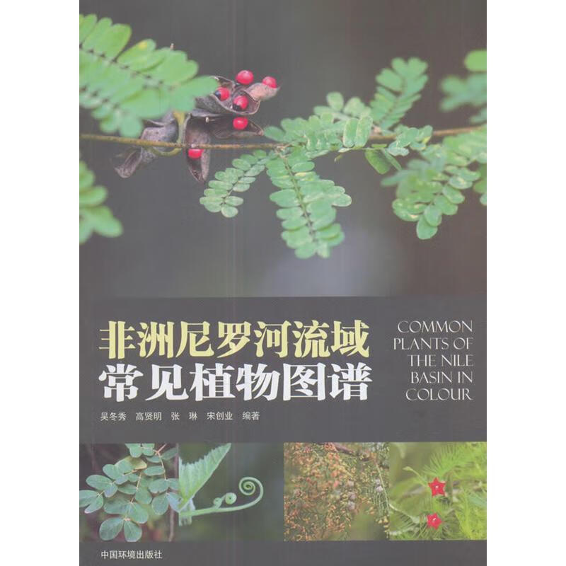 非洲尼罗河流域常见植物图谱