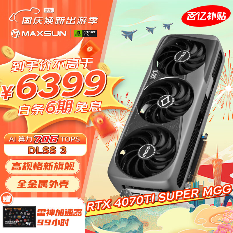 铭瑄（MAXSUN）RTX4070TiS 16G游戏台式机电脑电竞白色黑神话悟空游戏显卡SUPER系列 RTX4070TI SUPER MGG OC16G