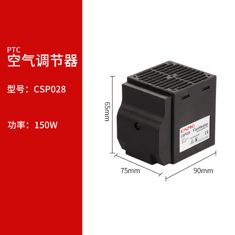 久聚和enmg陶瓷ptc风扇加热器csp028 400w大功率机柜闸机空气加热器