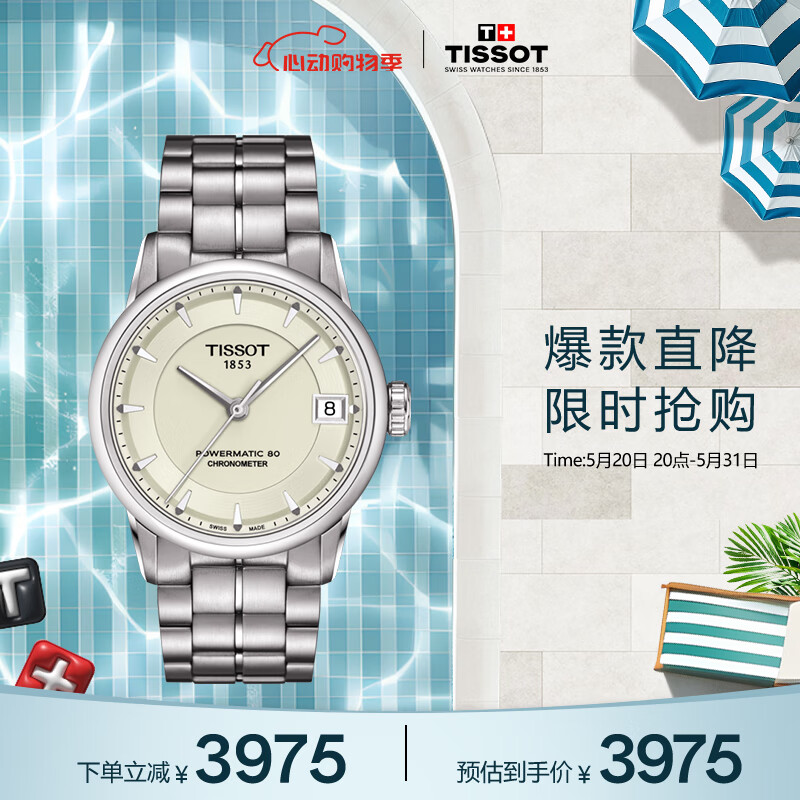 天梭（TISSOT）瑞士手表 豪致系列钢带机械女表 520送女友T086.208.11.261.00