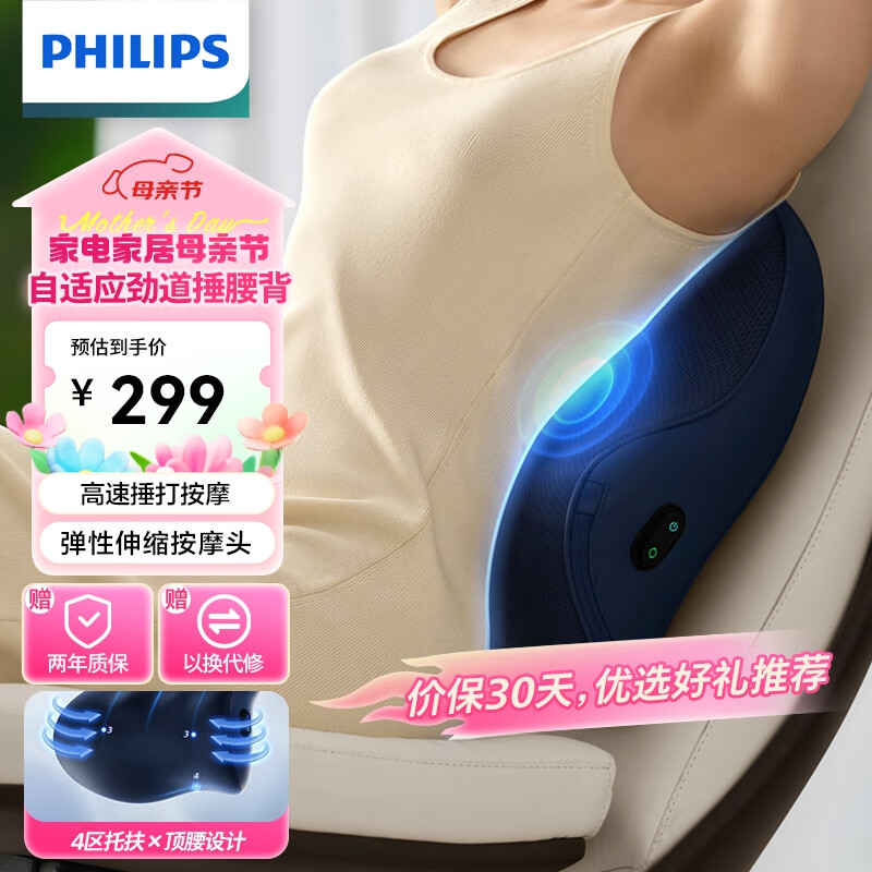 飞利浦（PHILIPS）腰部按摩器颈椎腰背部电动捶打靠垫办公室抱枕全身多功能肩颈按摩仪枕送礼母亲节礼品3102B