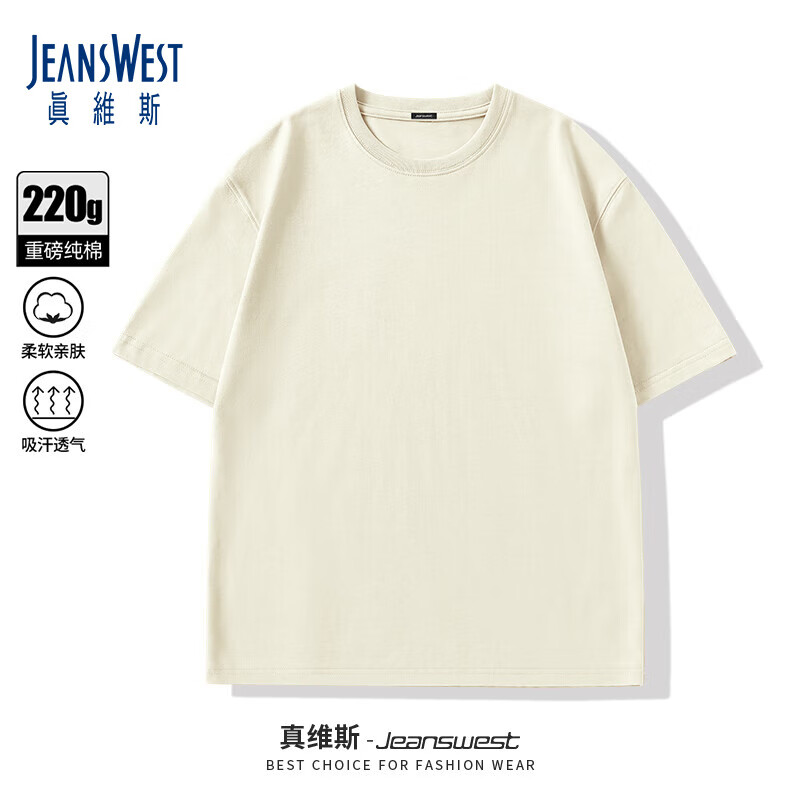 真维斯（Jeanswest）纯棉短袖t恤男夏季男女同款上衣220g重磅宽松大码纯色休闲半袖