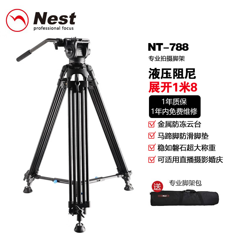耐思得（NEST）NT-788单反相机三脚架液压阻尼云台1.8米专业摄像机脚架微电影婚礼录像摄影户外投影支架