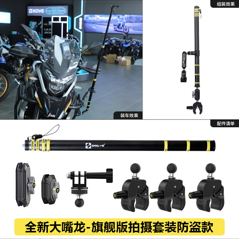 十瑪摩托車運(yùn)動相機(jī)支架360自拍桿gopro山狗伸縮攝像騎行記錄儀配件 大嘴龍多機(jī)位套裝旗艦版(防盜版)