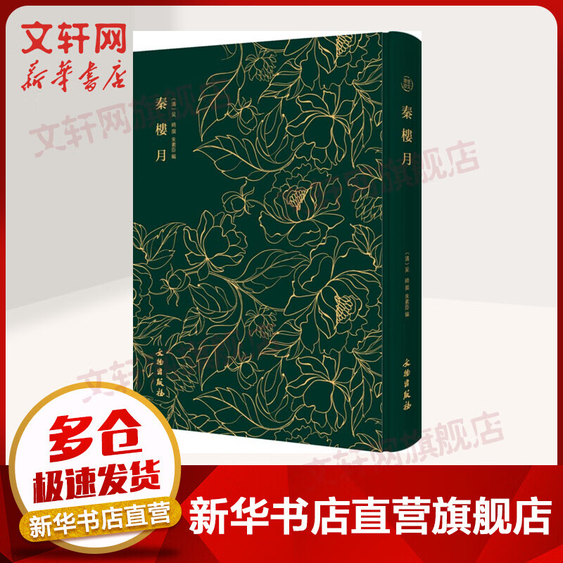 秦楼月