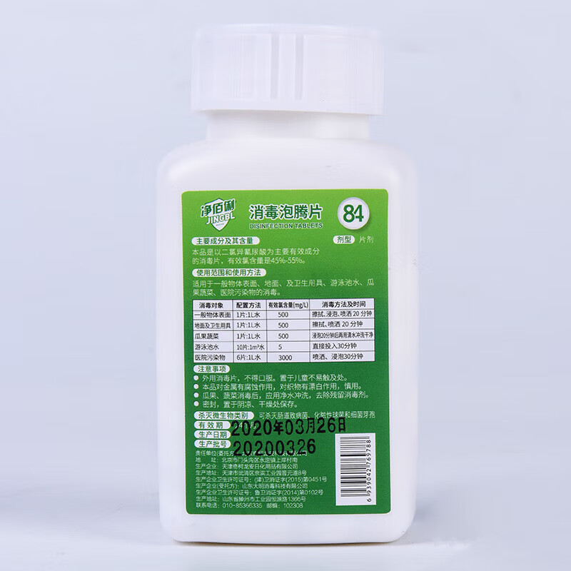 净佰俐84消毒液泡腾片 100片/瓶 *100瓶整箱套装 100瓶