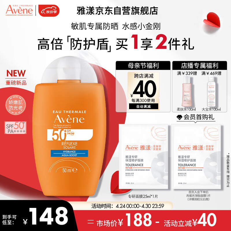 雅漾（Avene）倍护水润防晒乳50mlSPF50+户外身体高倍控油隔离清透防水防汗敏肌