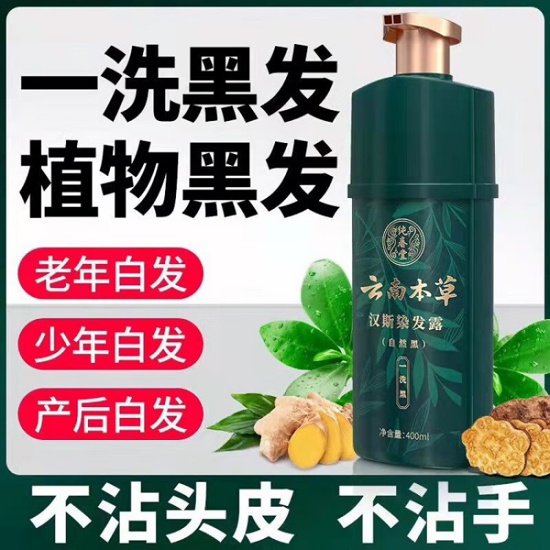 昌义生态云南本草一洗黑不沾头皮不伤发天然黑色自己在家洗 黑色 400