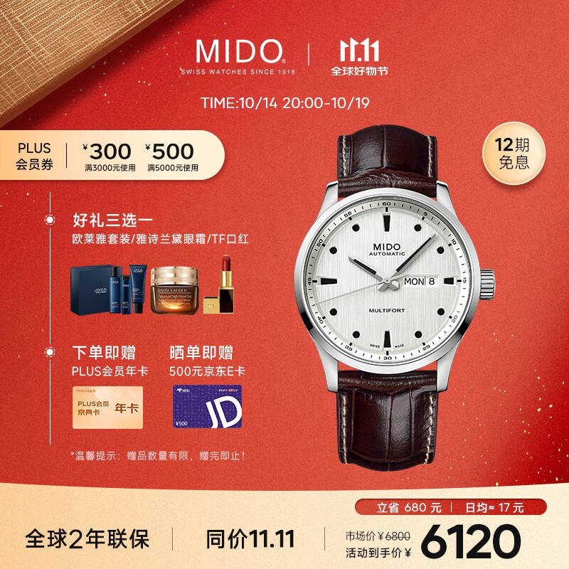 美度（MIDO）瑞士手表 舵手系列 千禧款 长动能 商务休闲 自动机械皮带男表
