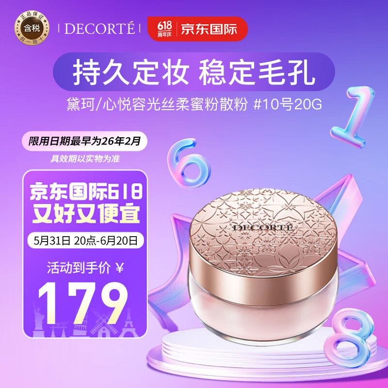 黛珂（DECORTE）心悦容光丝柔蜜粉散粉 #10号 20g 隐形毛孔控油 520情人节礼物