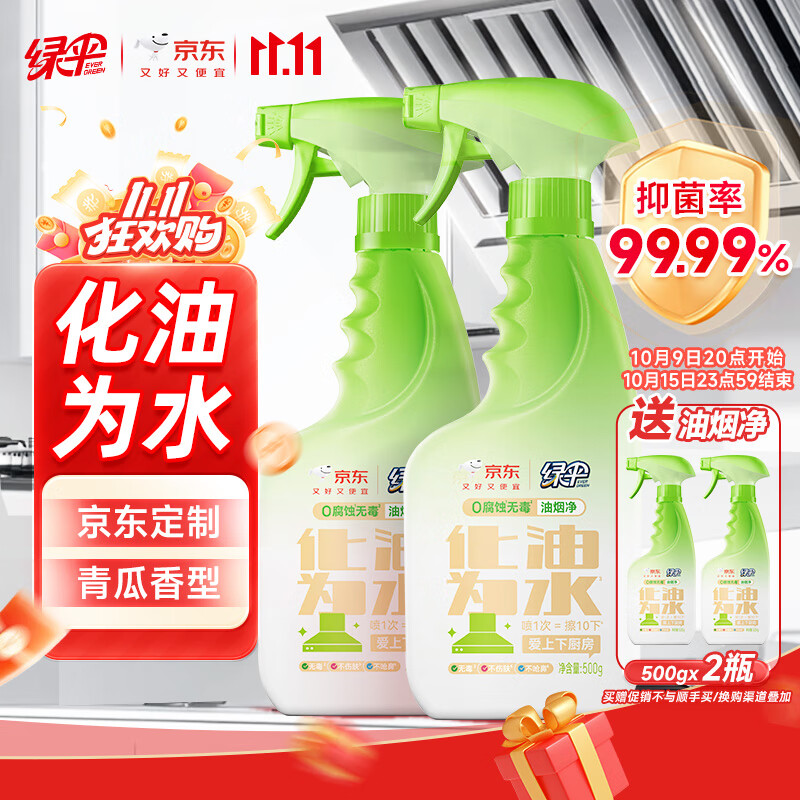 绿伞0腐蚀无毒油烟净化油为水厨房除重油冰箱小家电清洁剂500g×2瓶