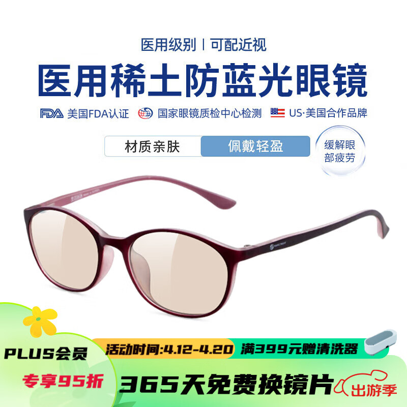 PERFECTSIGHT（0度）防蓝光眼镜防辐射眼镜男女平光镜电竞眼镜近视眼镜可度数 1039-C5-紫色