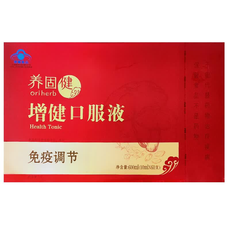 无限极增健口服液 10ml支*60支 无限极养固健增健口服液产品 增健口服液