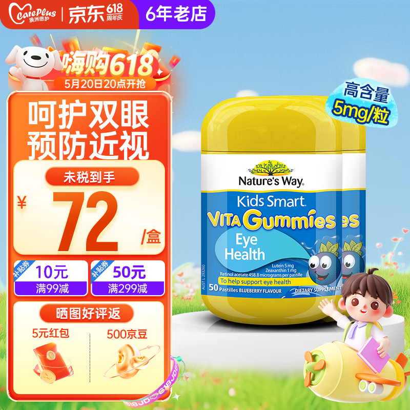 【0元试用 】佳思敏儿童青少年叶黄素蓝莓学生护眼片软糖清晰视力含