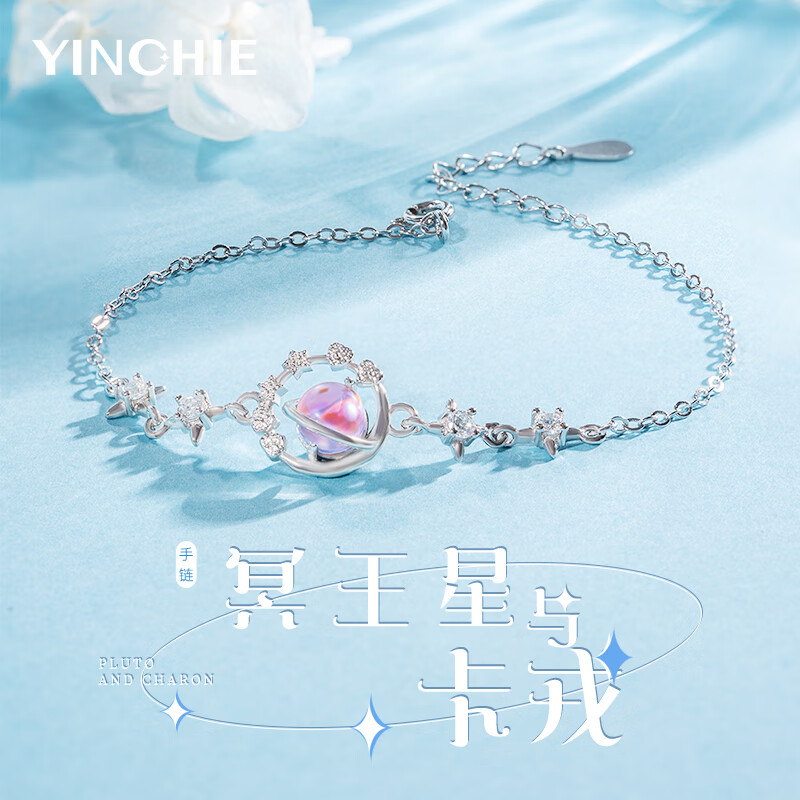 银千惠925银冥王星与卡戎女手链轻奢小众七夕情人节礼物送女友 925银