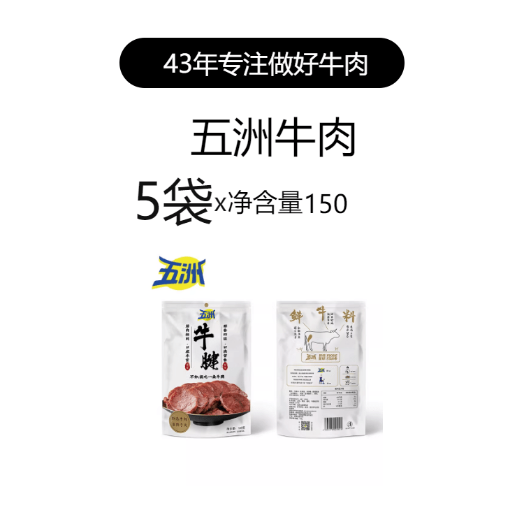 五洲醬鹵牛腱肉熟食真空五香安徽特產(chǎn)即食健身代餐原切醬牛肉送禮 草飼牛肉鹵牛腱肉160g*5袋