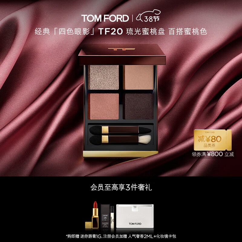 TOM FORD幻魅四色TF眼影盘20 琉光蜜桃盘 生日礼物女38节礼物送女友