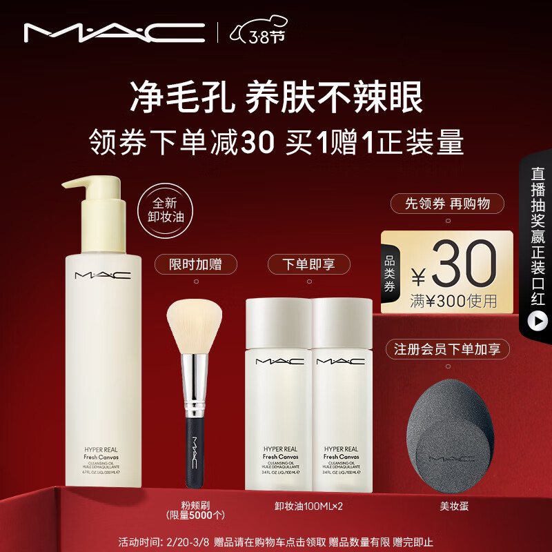 M.A.C魅可卸妆油白芍净肤养肤温和不辣眼#200ml 生日礼物女 送女友