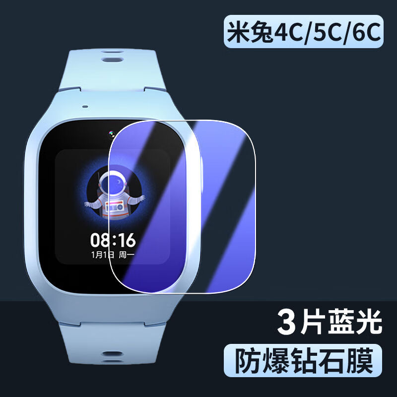 米兔儿童手表钢化膜米兔5c贴膜全屏6c防摔玻璃高清4c护眼保护 【钻石