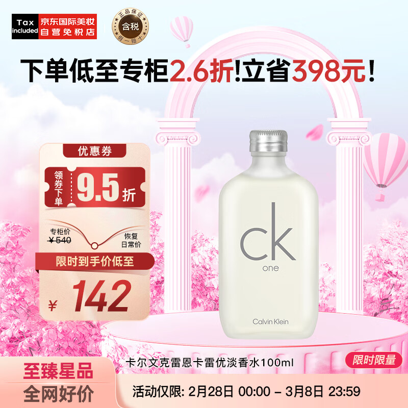 卡尔文克雷恩（Calvin Klein）ck one 卡雷优淡香水100ml  生日礼物 送男友送女友