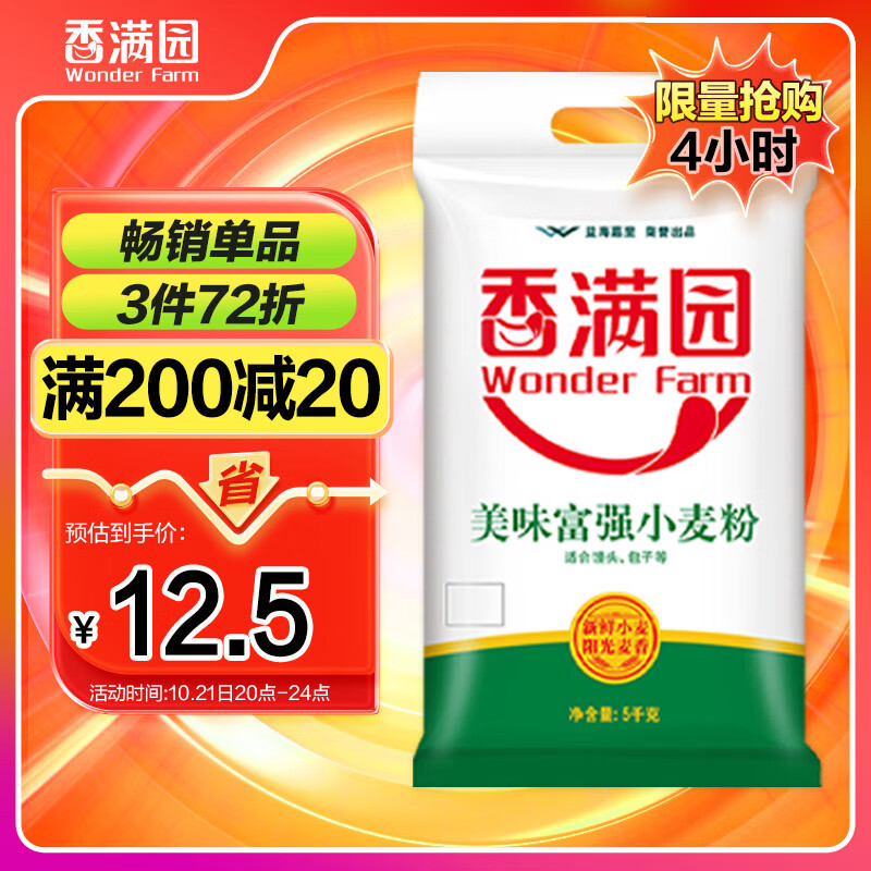 香满园 面粉 中筋粉 美味富强小麦粉 10斤 包子饺子馒头饼手擀面