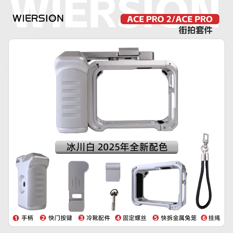 WIERSION威尔森适配影石AcePro2/1街拍手柄套装金属兔笼运动拍摄配件 【冰川白影石手柄+兔笼】 京东折扣/优惠券