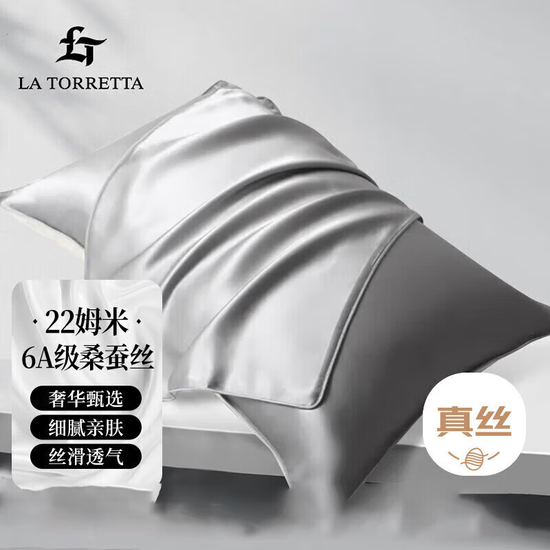 La Torretta 真丝枕套 22姆米100%桑蚕丝枕套 48x74cm 蚕丝枕头套 灰-单只装