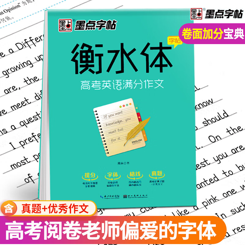 练字贴手写印刷体卷面加分训练历年真题练习意大利倾斜字体二三练字本
