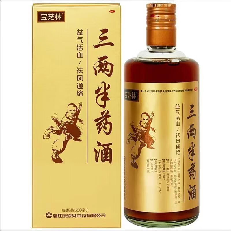[宝芝林] 三两半药酒 500ml/盒 益气活血祛风痛络气血不和感受风湿