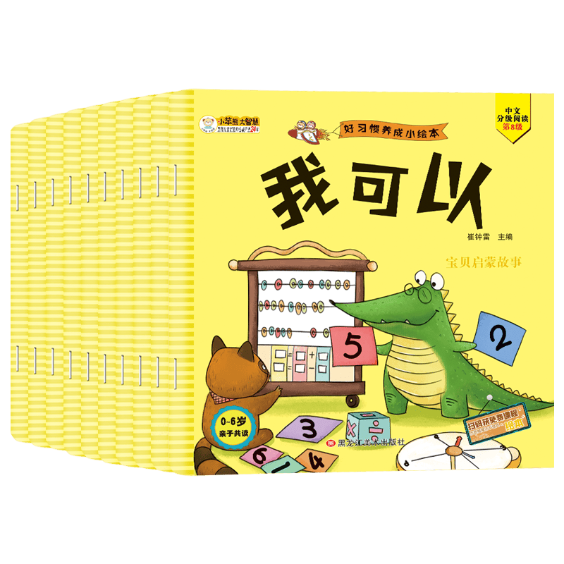 С���� ���̹����汾 ��ϰ������С�汾����װ��10�ᣩ0-2��3-6�� �ҿ��� �һ��������� ��ͯ��־���� �׶����� ˯ǰ���� ��ͼע���� ������ɹ�����(�й�������־��Ʒ ��ɫӡˢ)  3.8Ԫ