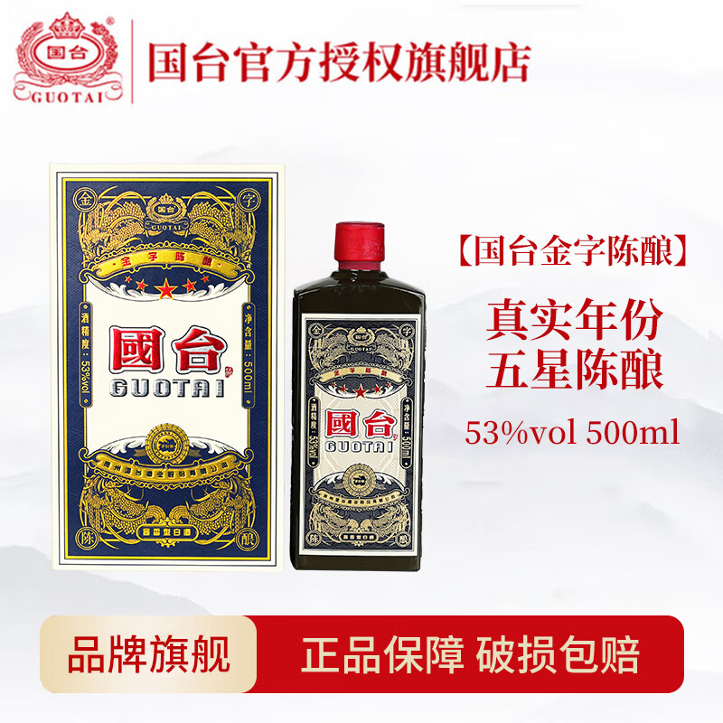 国台 五星金字陈酿 53度 酱香型白酒 茅台镇产区 大曲坤沙  高度白酒