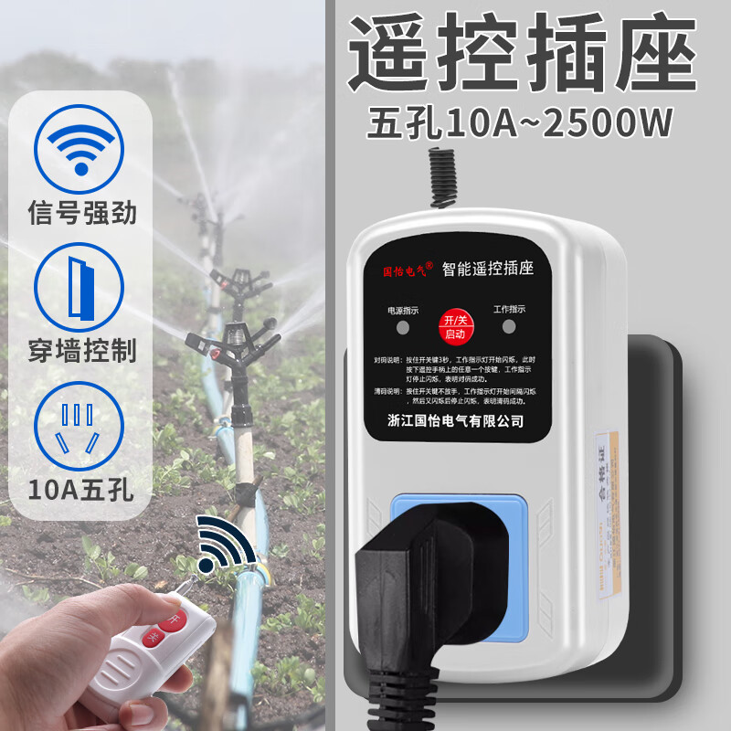 CNHOPAA五孔插座型220V单相水泵电机远程遥控开关电源控制开关无线遥控器 10A五孔 220V 3000米2个遥控器