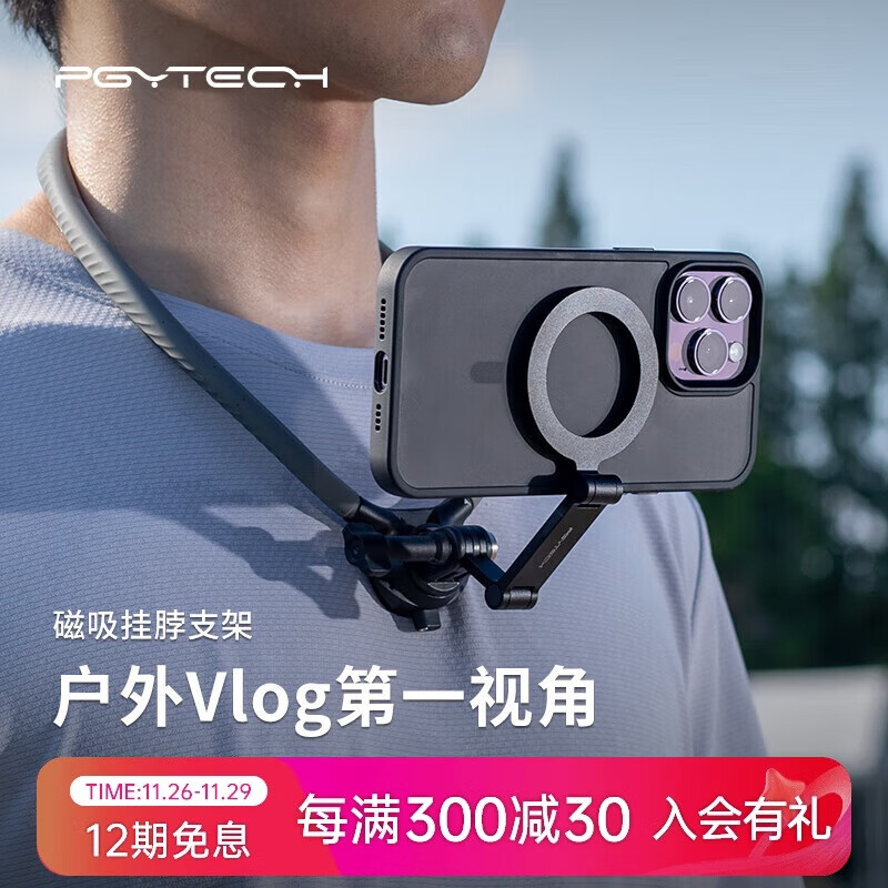 PGYTECH手机挂脖支架胸前拍摄第一视角苹果Magsafe磁吸支架手机vlog户外徒步钓鱼拍摄磁吸快拆挂脖项圈