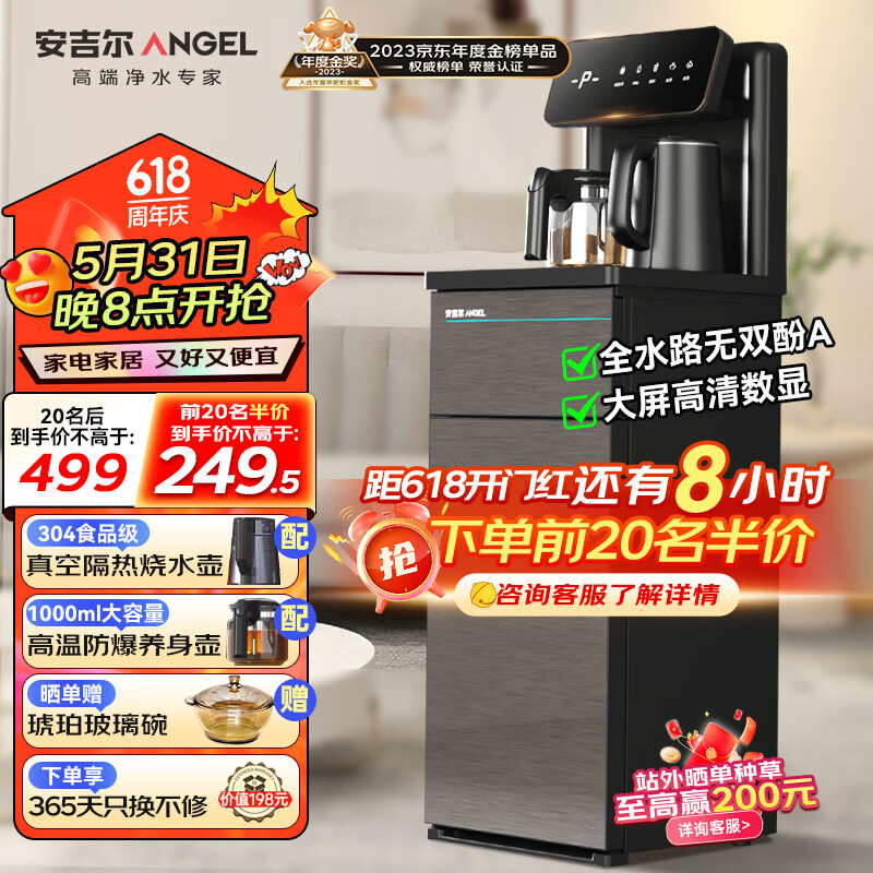安吉尔茶吧机家用高端智能水吧饮水机下置式立式烧水直饮全自动上水一体机饮水器温热CB3581LK-J