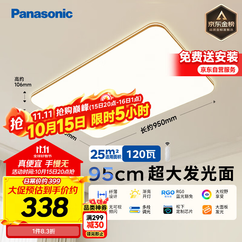 松下（Panasonic）吸顶灯客厅大灯超薄灯120瓦客厅灯明畔棕HHLAZ6066L【包安装】