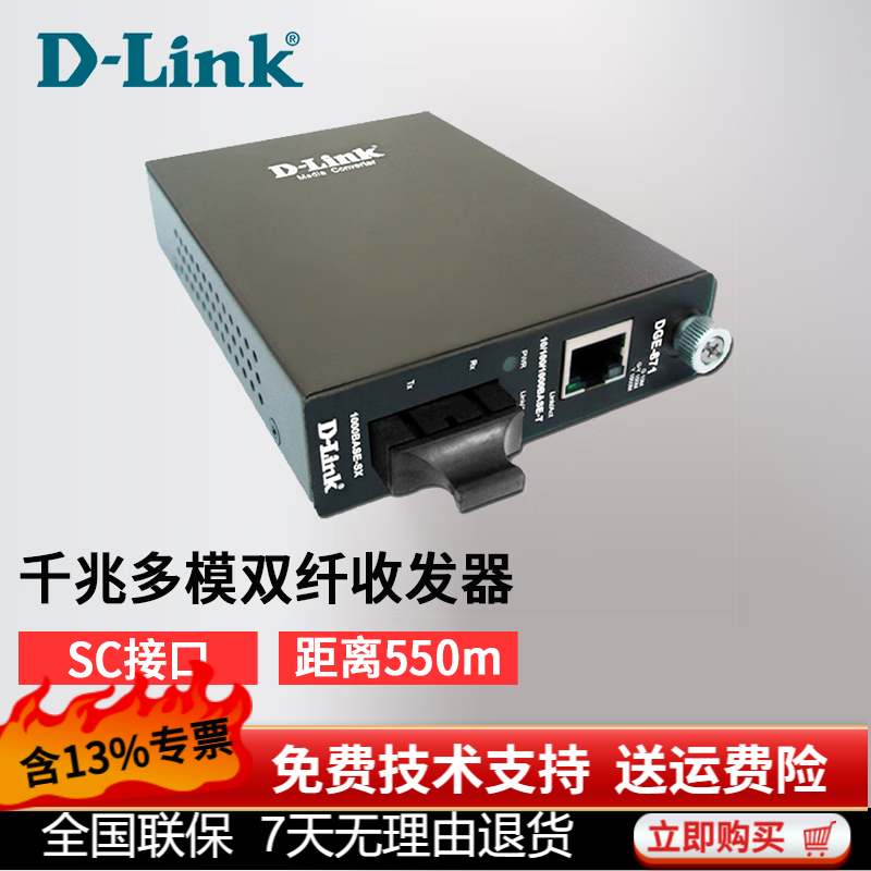 友讯网络（D-LINK）DGE-871千兆多模光纤以太网介质转换器 光转电收发器550米