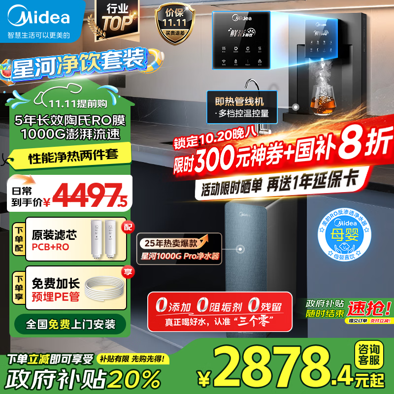 ģMideaˮǺ1000G PRO þˮʽֱ5곤ЧRO͸о0蹸ʻˮ ǺӾˮ+Ʒʼȹ߻ 3048.2Ԫ()