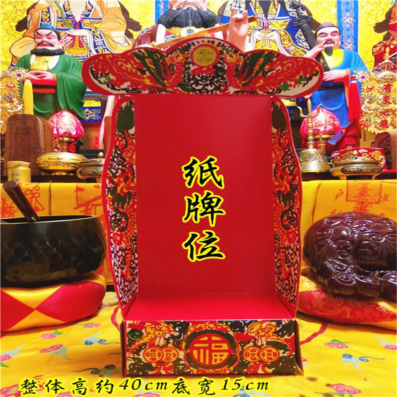 二十张牌位纸道用品纸牌位牌位纸道家用品折叠纸牌位双龙牌位