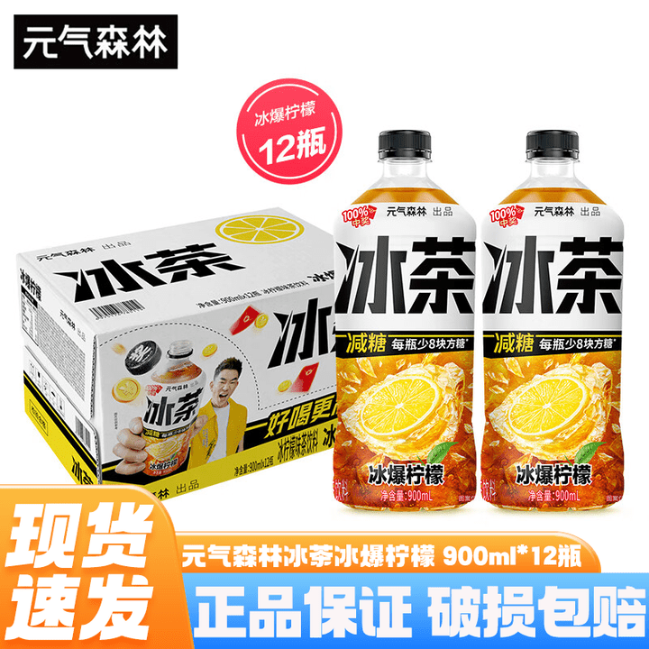 元气森林胖东来品质代购冰茶元气森林减糖大瓶茶饮料900mL*3瓶白桃茉莉柠 冰爆柠檬冰茶900ml*12瓶整箱