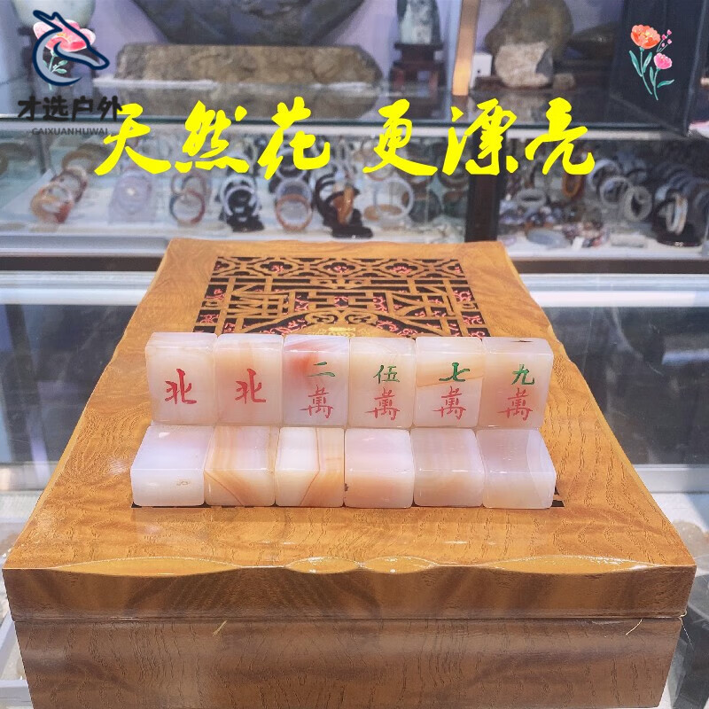 mppmck玛瑙麻将高端天然玛瑙麻将水晶玉石麻将牌高档收藏送礼旅行手