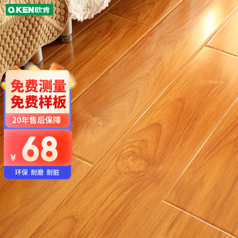 O.KEN 欧肯 地板 环保强化复合木地板 客厅卧室地暖地板 封蜡防水308