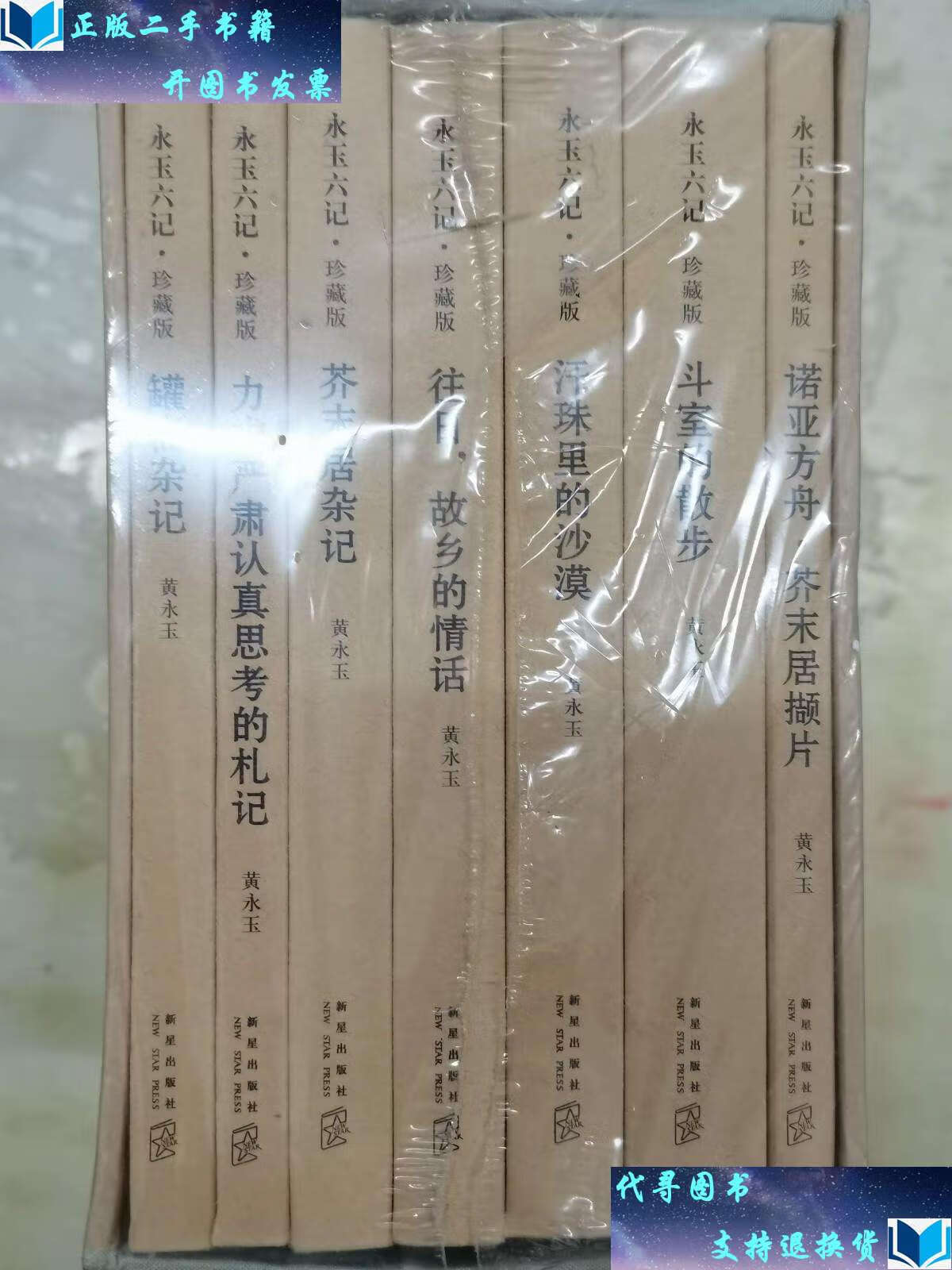 2kg) /黄永玉 新星