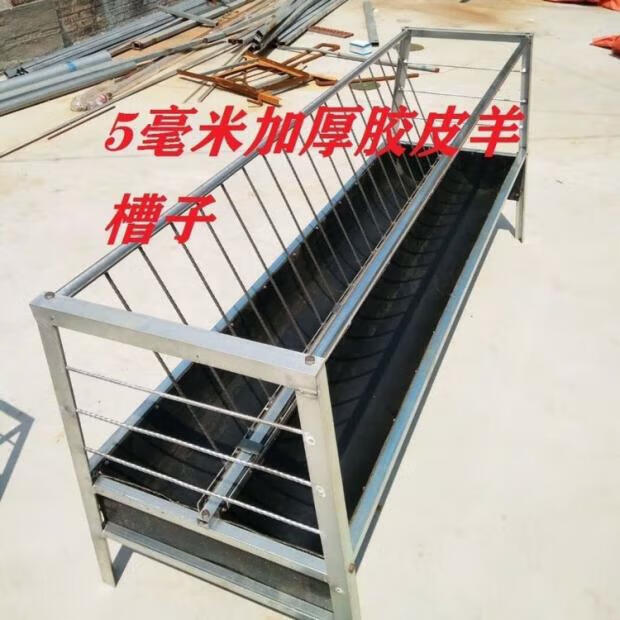 胶皮传送带羊槽食槽羊槽料槽带架子养殖设备羊食槽神器喂草喂饲料