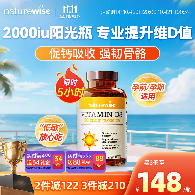 【官方旗舰店】naturewise阳光瓶2000iu活性25羟基维生素D3软胶囊 360粒/瓶(成人/备孕/孕妇及哺乳期/青少年/中老年)