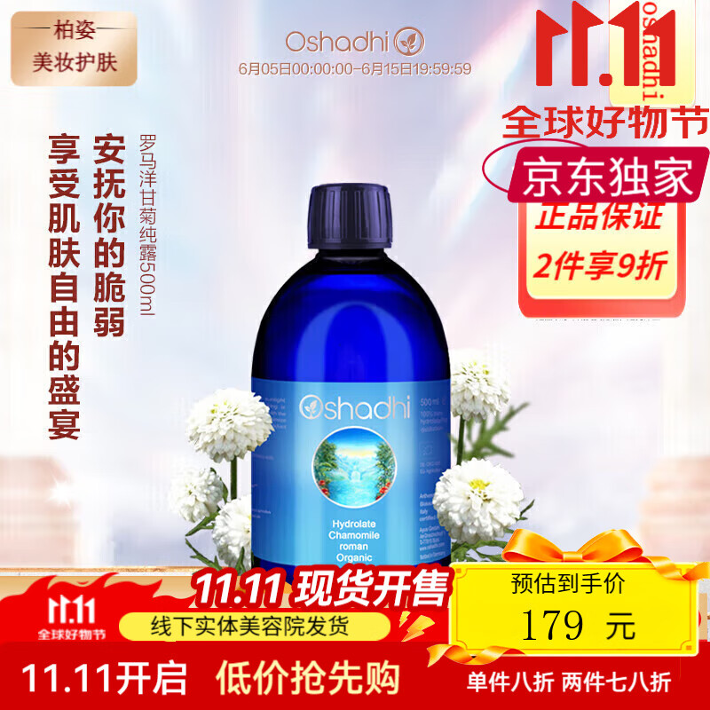 Oshadhi德國O家保加利亞玫瑰花薰衣草橙花茶樹(shù)洋甘菊純露水爽膚水 【舒緩】羅馬洋甘菊純露500ml