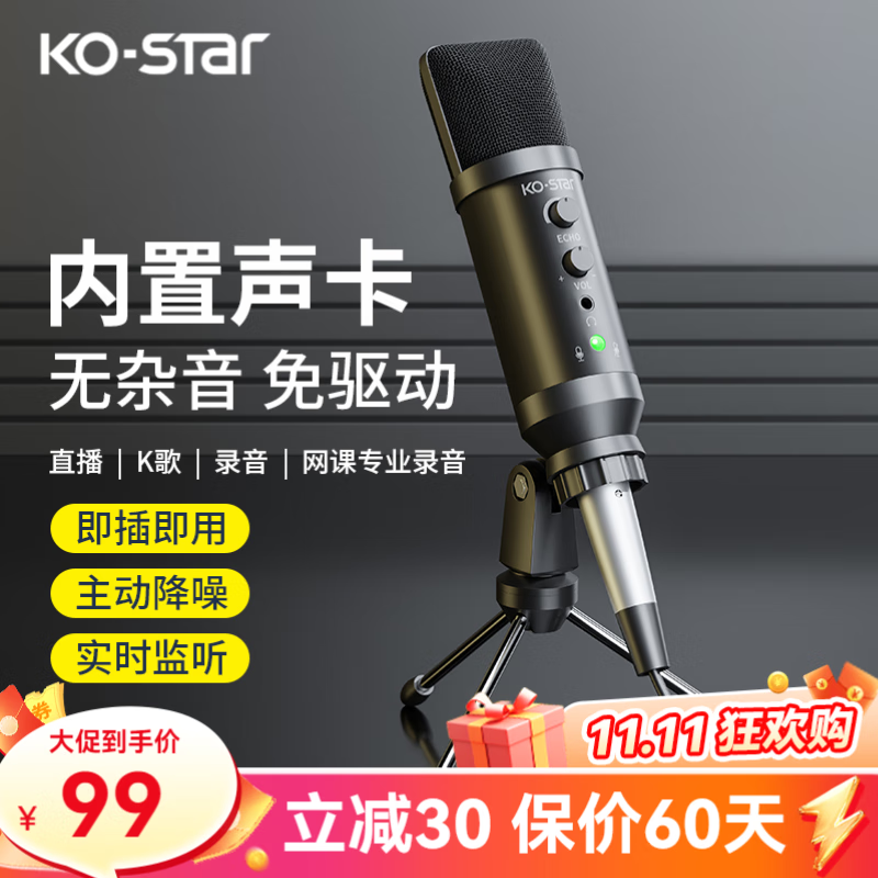 KO-STAR 麦克风电脑USB话筒有线台式机笔记本专用桌面会议网课学习游戏语音主播直播声卡设备录课 黑色【内置专业声卡】