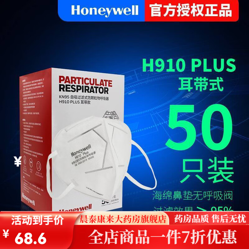口罩/霍尼韦尔h910 plus kn95口罩 耳戴式环保装含鼻梁 h910plus【50